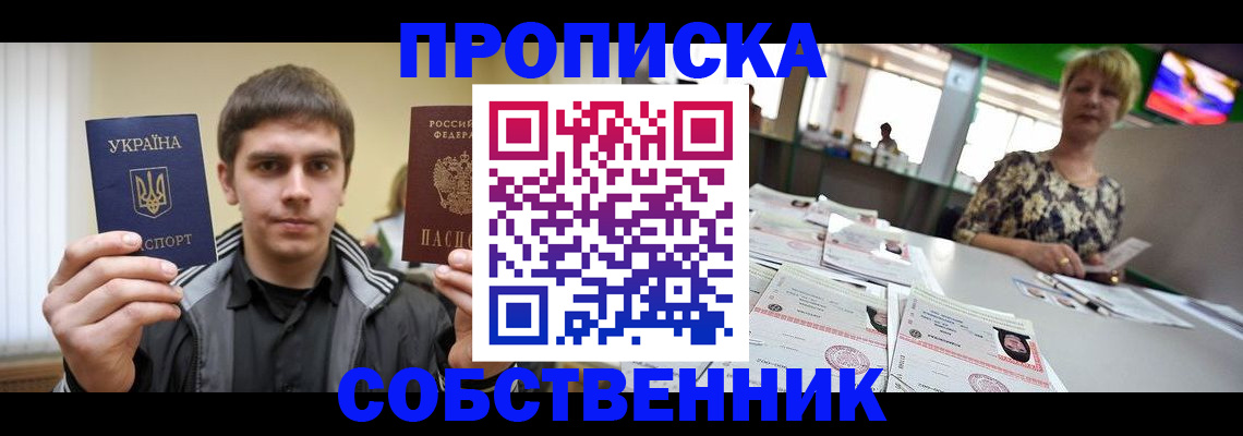 прописка 2025 в Юрюзани