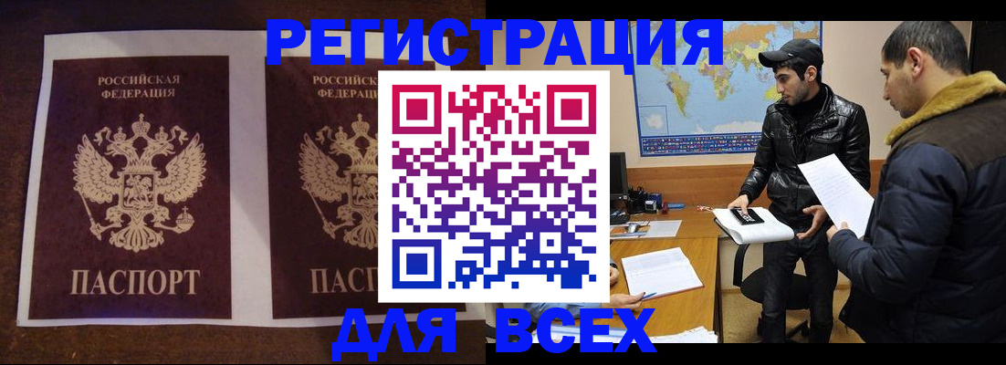 прописка иностранных граждан в Юрюзани