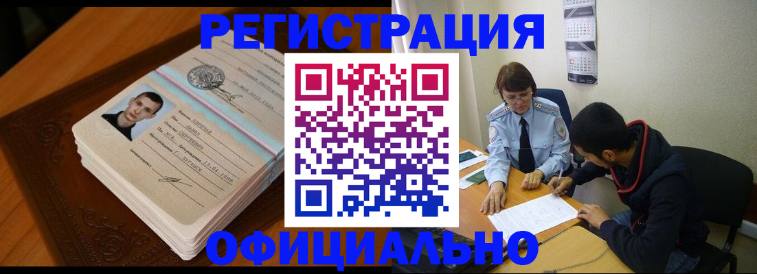прописка для работы в Юрюзани