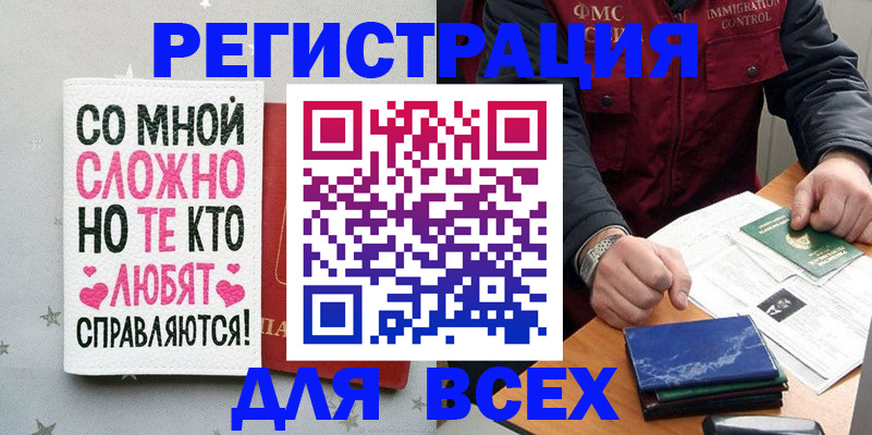 купить прописку в Юрюзани