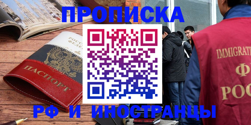 прописка в Юрюзани
