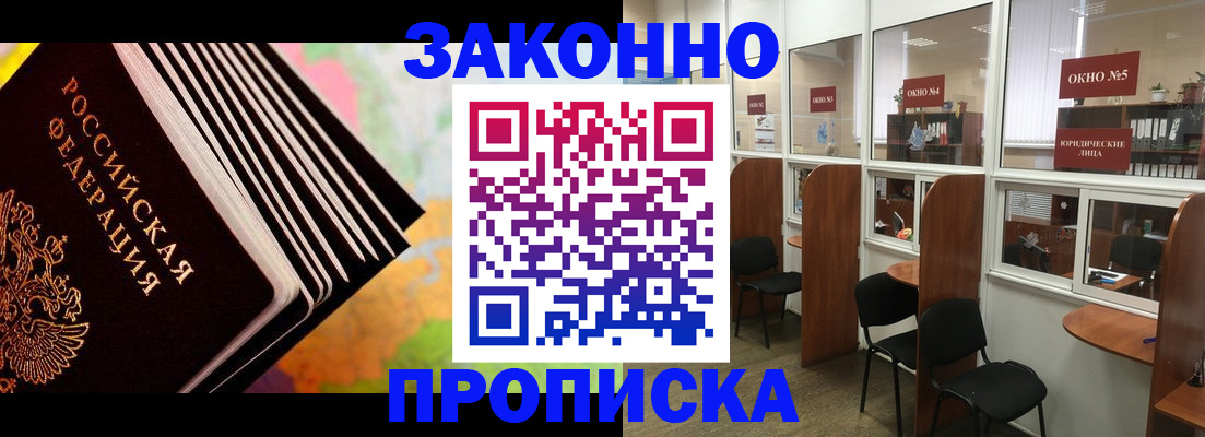 прописка для кредита в Юрюзани